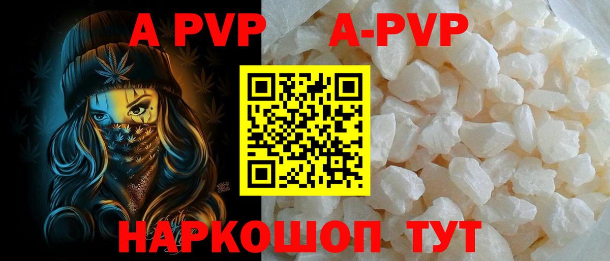 A-PVP кристаллы  A-PVP VHQ  Саранск  A PVP VHQ  A-PVP  Вход с VPN 