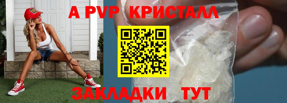 Альфа ПВП крисы CK Саранск
